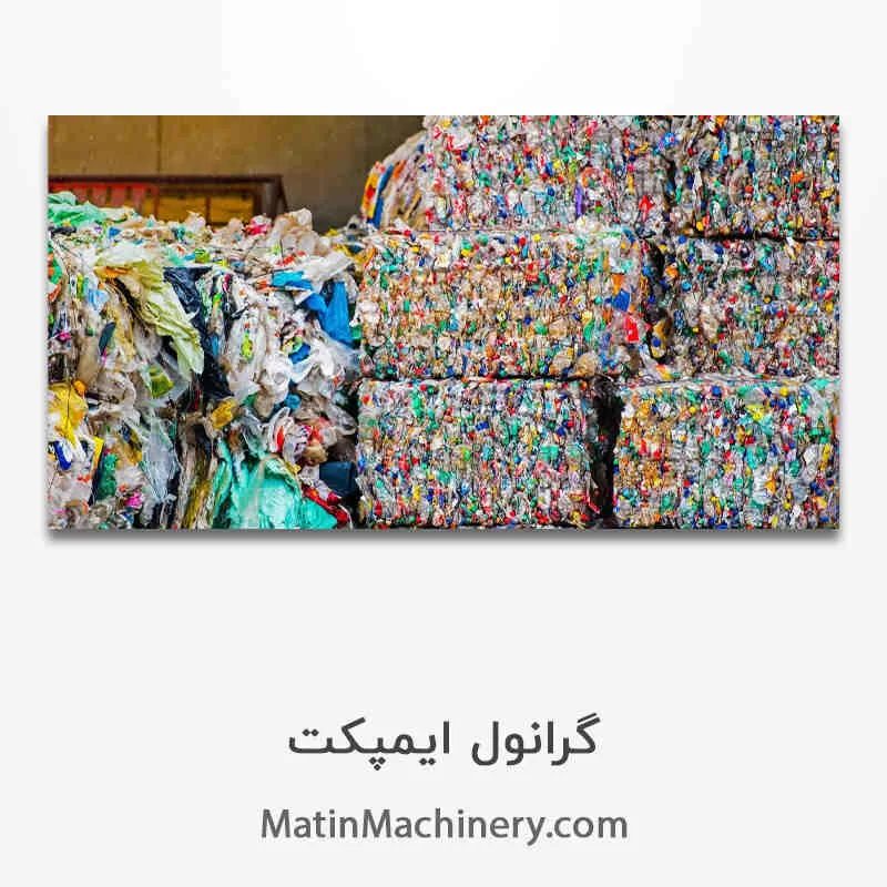 گرانول ایمپکت شده