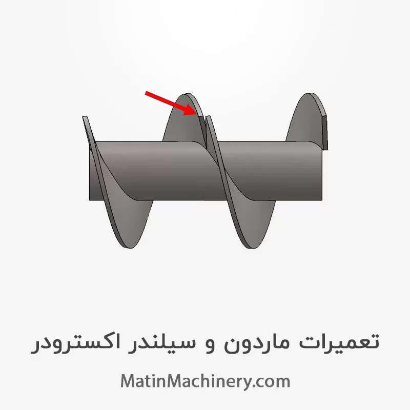 تعمیرات ماردون و سیلندر اکسترودر