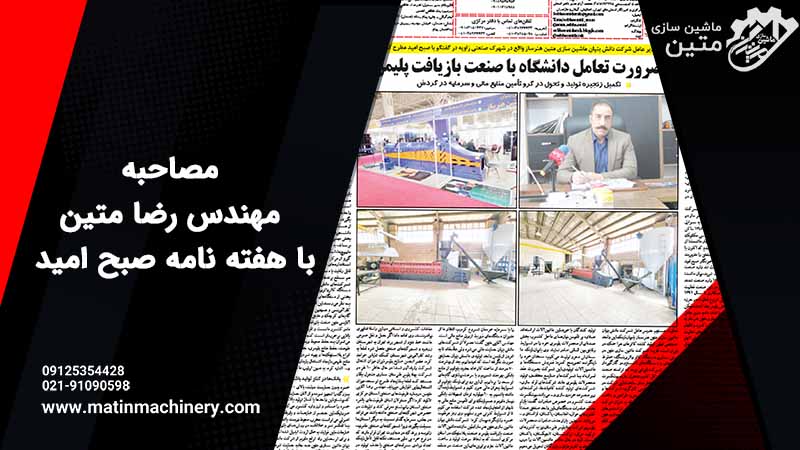 مصاحبه رضا متین در مورد صنعت بازیافت پلیمر